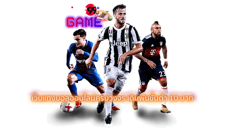 เว็บพนันบอล ถูกกฎหมาย-heng99game