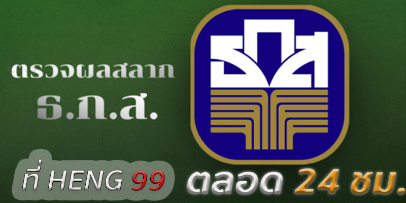 สลากธกส 2565