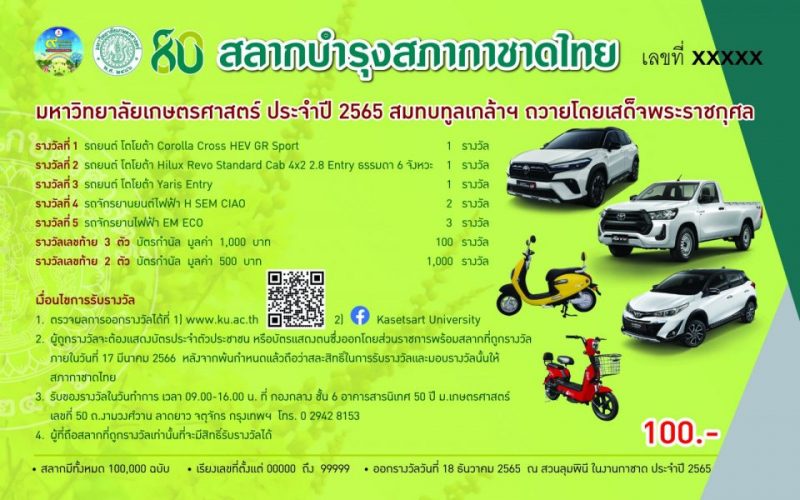 สลาก บํารุง สภากาชาดไทย 2565 เฮง99