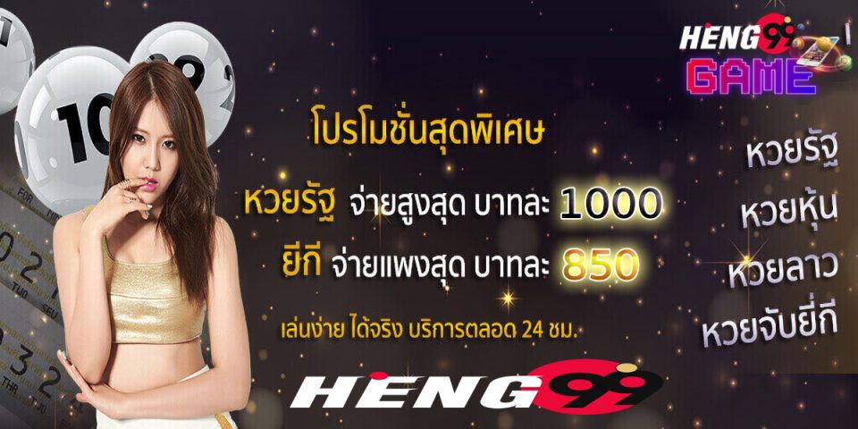 เเทงหว -heng99game