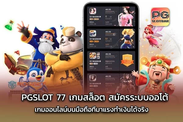 เกมสล็อตออนไลน์