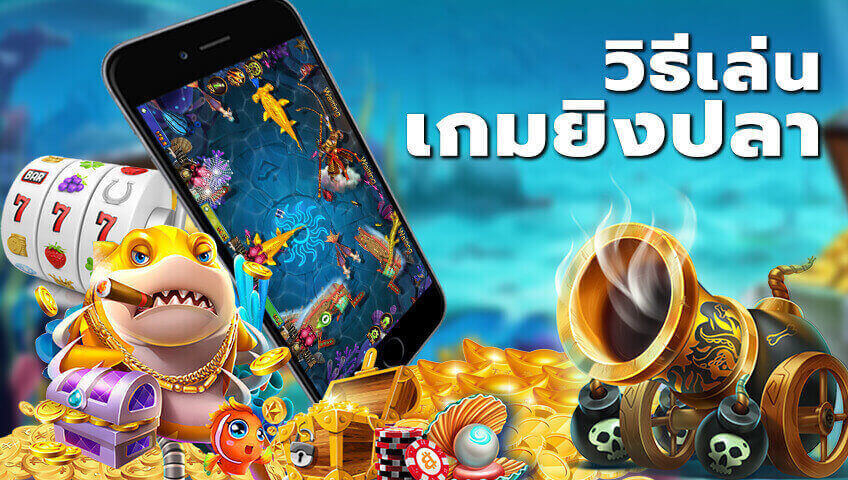 ทดลองเล่นยิงปลาฟรี joker - heng99game