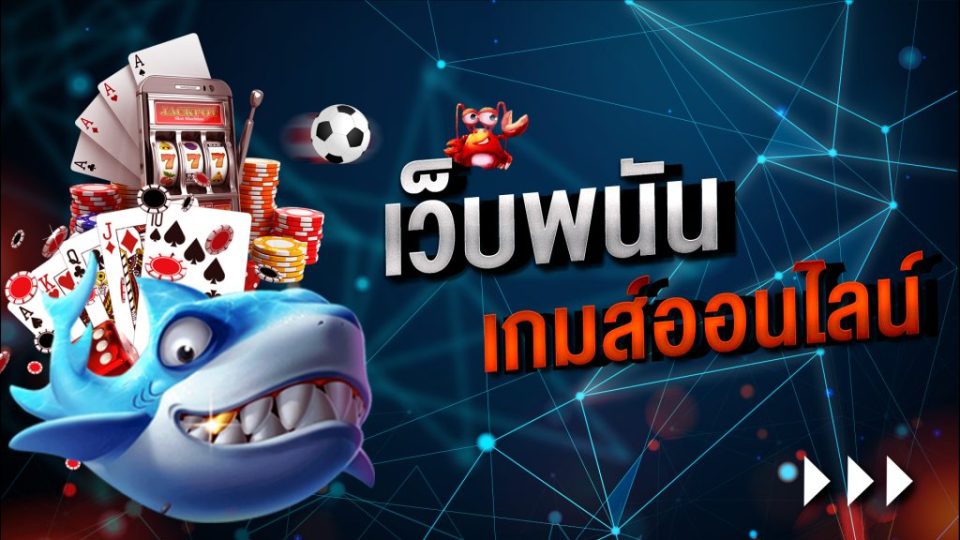 เกมฟรีสนุกๆ-"Fun free games"