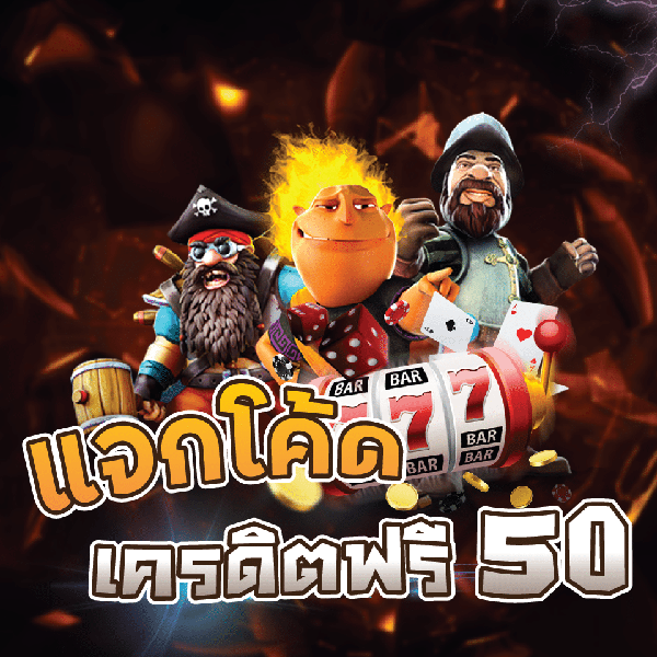 แจกทุนฟรี 50 ล่าสุด ไม่ต้องฝาก ไม่ต้องแชร์ -"Giving away the latest 50 free funds, no need to deposit, no need to share"