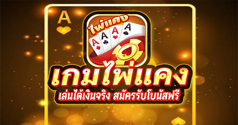 เกมไพ่ฟรี ios-"Kang card game"