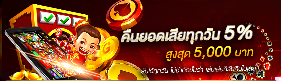 คืนยอดเสีย ทุกสัปดาห์ - "Return lost amounts every week"