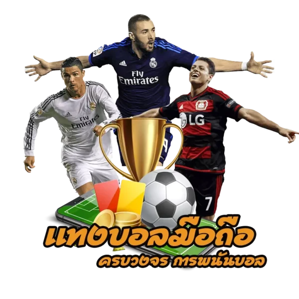 พนันบอล auto-"auto football betting"