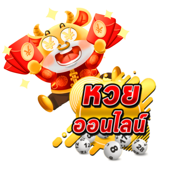 สมัครสมาชิกหวย HENG99-''Apply for lottery website''