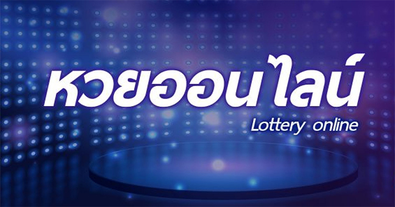 app ซื้อลอตเตอรี่ออนไลน์-"App to buy lottery tickets online"