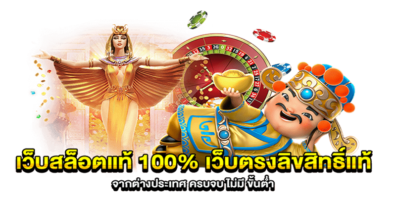 สล็อตเว็บตรง100 ต่างประเทศ-"Genuine web slots"