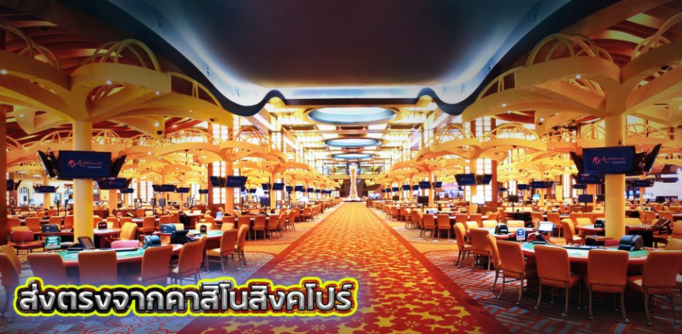 คาสิโนสิงคโปร์ออนไลน์-"Singapore online casinos"