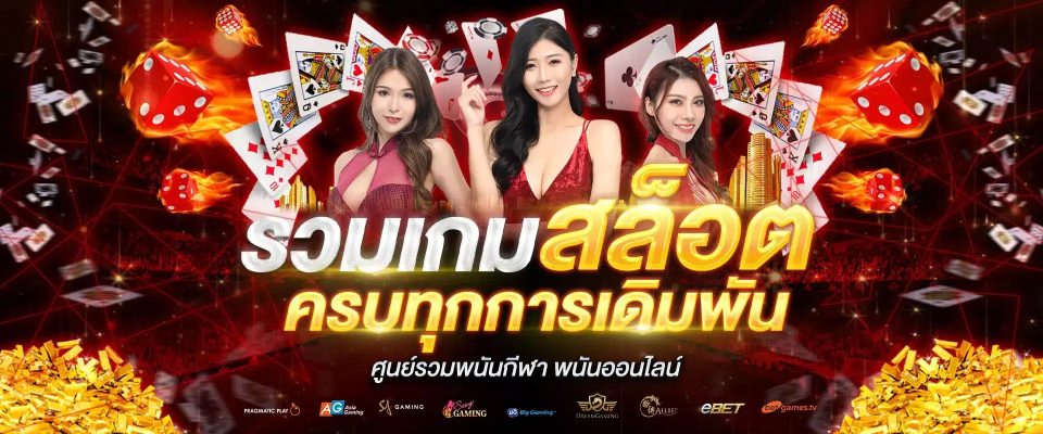 คาสิโนออนไลน์อันดับ1 -"Number 1 online casino"