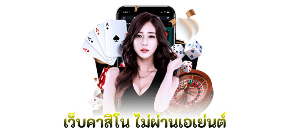 เว็บตรงไม่ผ่านเอเย่นต์เว็บไหนดี pantip-''100% direct gambling website''