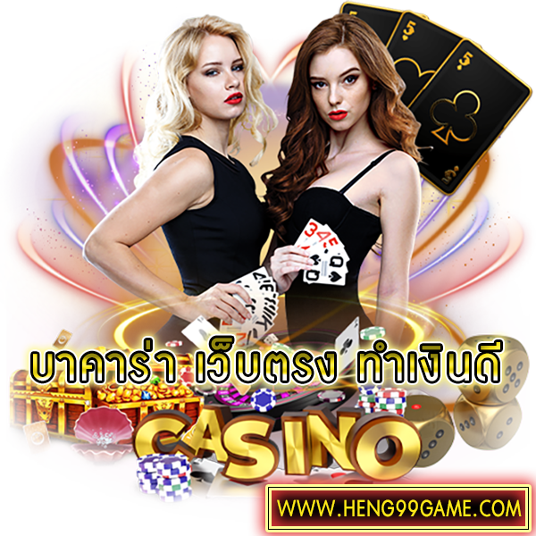 เว็บพนันตรง100% -"100% direct gambling website"