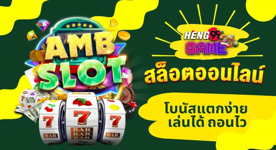 ค่าย AMB-"Slots"