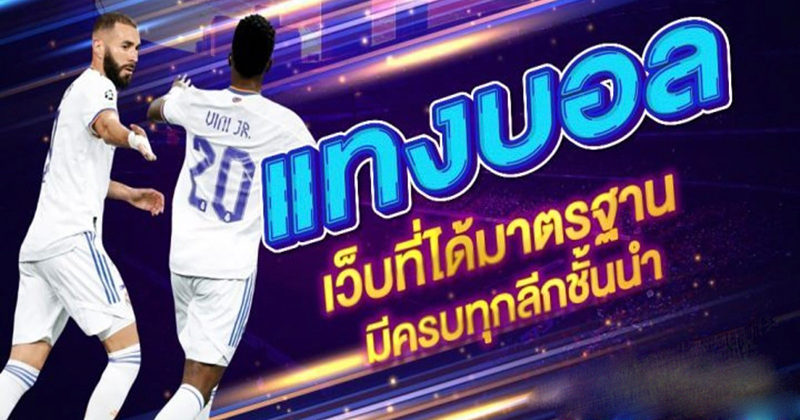 สมัครเว็บ แทงบอลออนไลน์-"Apply for an online football betting website"