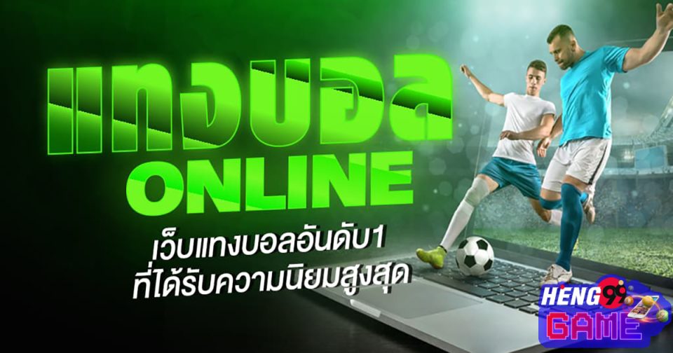 สมัครเว็บ แทงบอลออนไลน์-"Apply for an online football betting website"