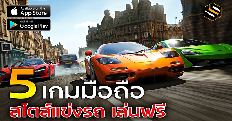 เกมแข่งรถมือถือ-"Mobile racing game"