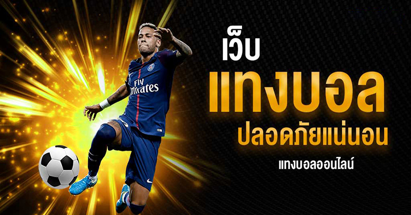 แทงบอลออนไลน์ วันนี้-"Online football betting today"