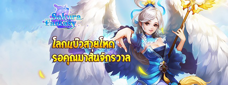 เผยเคล็ดลับ สกิลวิชาเซียน - "Revealing secrets of expert skills"