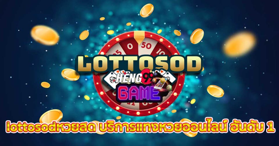 lottosodหวยสด-"lottery"