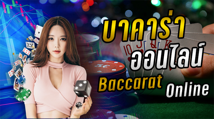 บาคาร่า sexy168vip - "Baccarat sexy168vip"