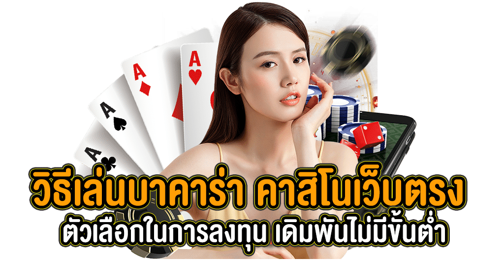 บาคาร่า888 - "Baccarat888"