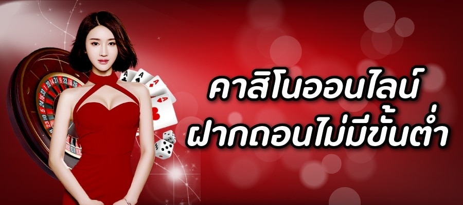 ค่าสิโน ฝากไม่มี ขั้นต่ำ-"Casino fee, no deposit, minimum"