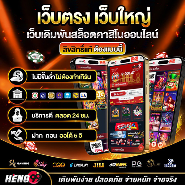 Heng99 แหล่งรวมเกมเดิมพันที่สนุก-"Heng99, a source of fun betting games"