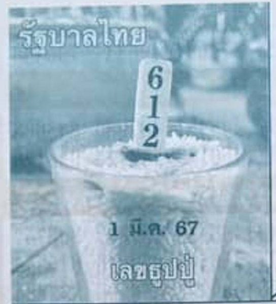 เลขธูป-"Incense number"