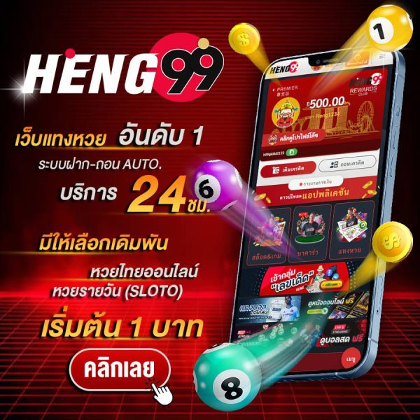 เว็บแทงหวยอันดับ 1-"Number 1 lottery website"