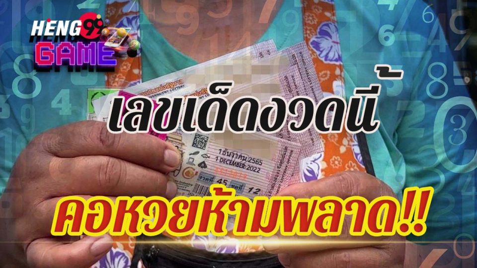 เลข อ้อมเบอร์มงคล-"lottery"