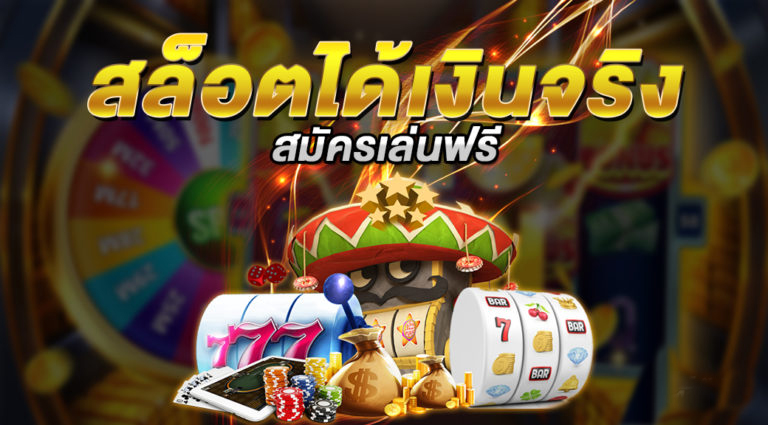 สล็อตออนไลน์ จ่ายจริง-"Online slots pay out for real"