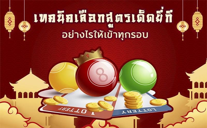 สูตรยี่กีสำหรับมือใหม่-"Yeekee lottery formula extremely accurate"