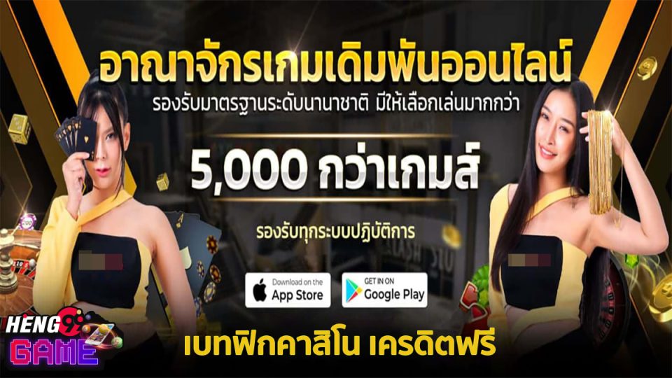 เบทฟิกคาสิโน เครดิตฟรี-"betfig casino free credit"