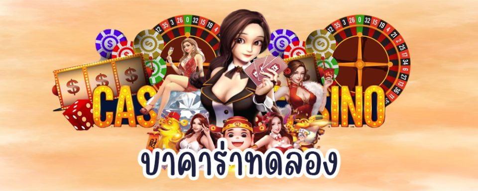 บาคาร่าออนไลน์ - "online baccarat"