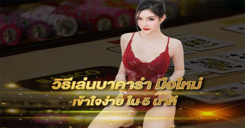 สูตร บา ค่า ร่า DG-"DG Baccarat Formula"