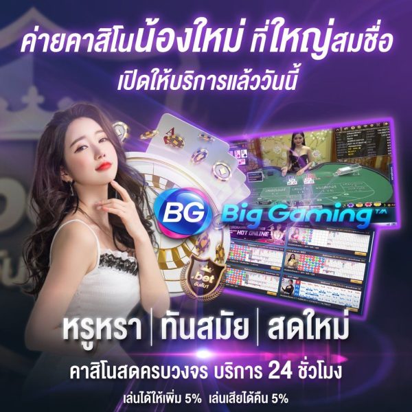 ค่าย big gaming-"big game camp"