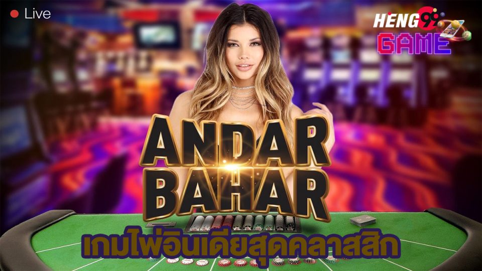 Andar Bahar-"game"