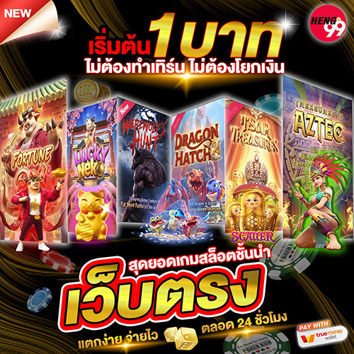 สล็อตแตกหนัก เริ่มต้น 1 บาท - "Big break slots, starting at 1 baht"