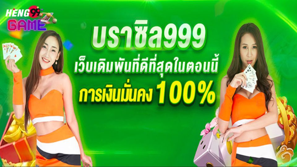 บราซิล999-"Brazil999"