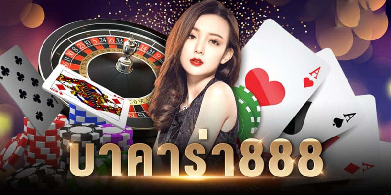 บาคาร่า888เครดิตฟรี -"Baccarat 888 free credit"