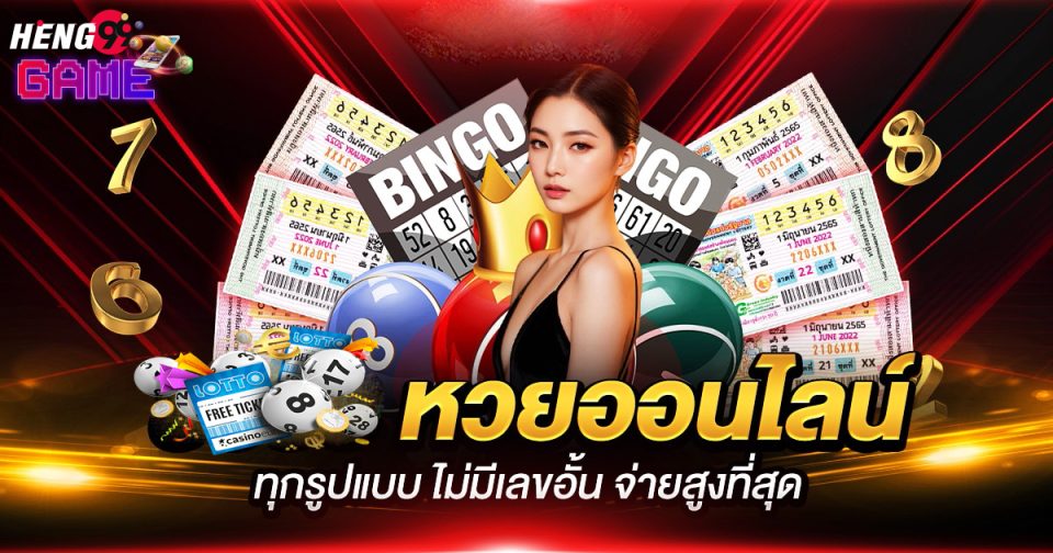 หวยคูณเห็น-"Lottery multiplied by seeing"