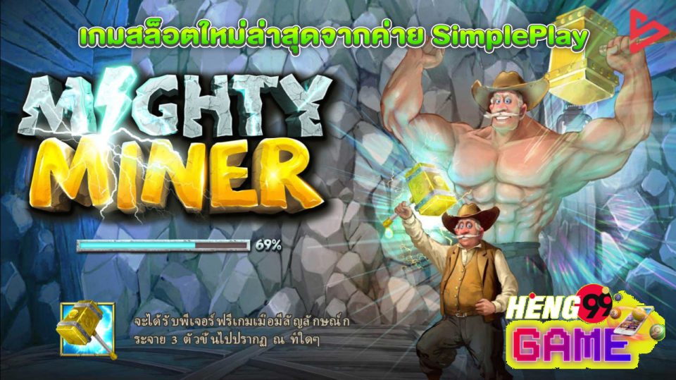 สล็อต Mighty Miners-"slots"