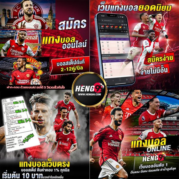 แทงบอลเว็บตรงอันดับ1-"Number 1 direct football betting website"