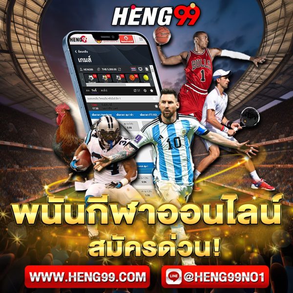 เว็บพนันกีฬาออนไลน์-"Online sports betting website"