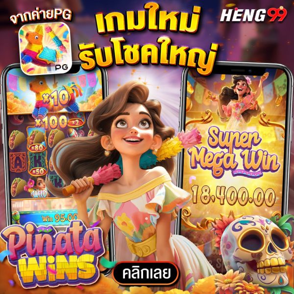 Pinata wins เว็บตรง-"Pinata wins direct website"