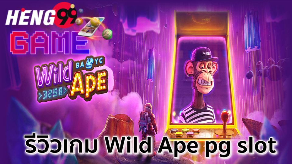 สล็อต Wild Ape -"Wild Ape Slots"