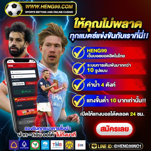 heng99 เว็บบอลยอดนิยม"heng99 popular football website"