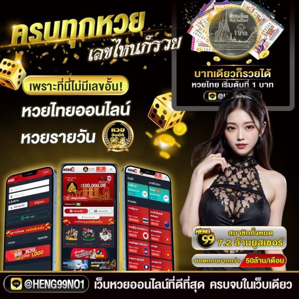 หวยออนไลน์ - "online lottery"